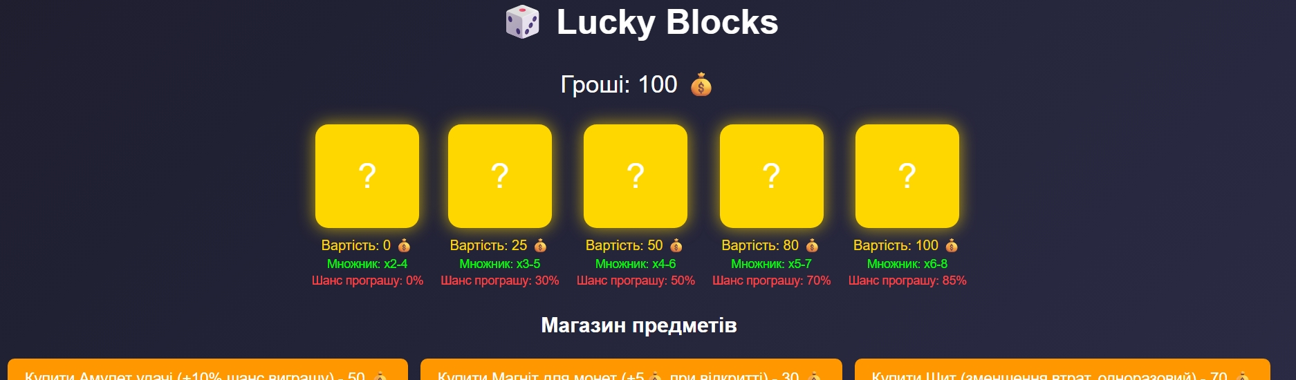 Гра 4