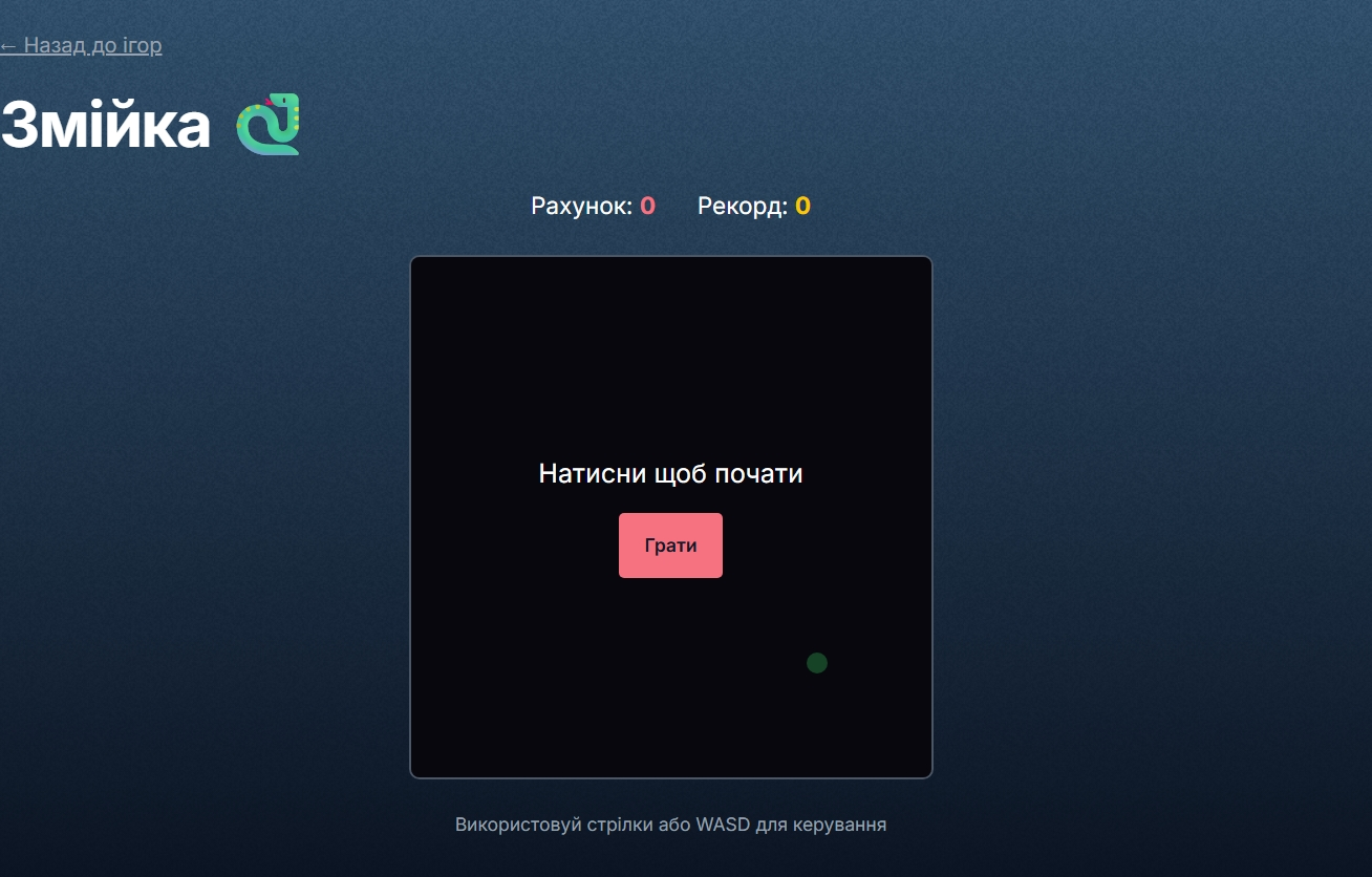 Гра 5